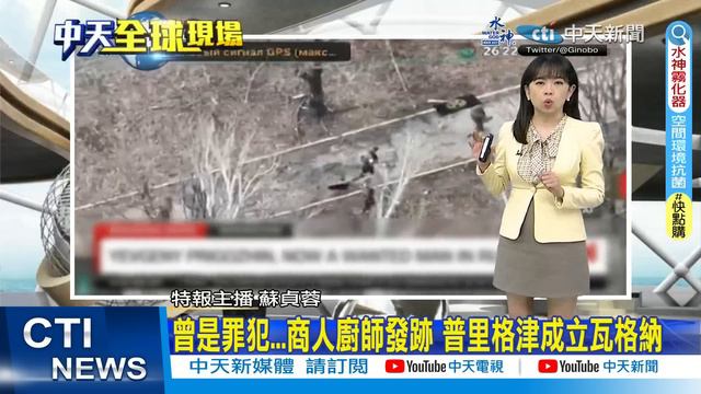 【每日必看】瓦格納進軍莫斯科半路喊停 俄不起訴"普里格津"｜沃羅涅日州煉油廠爆炸 逾百名消防員出動救火 20230625 @CtiNews смотреть онлайн