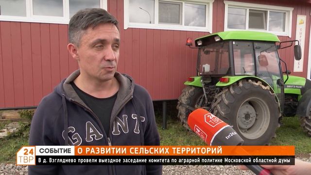 В деревне Взгляднево прошло выездное заседание комитета по аграрной политике Мособлдумы смотреть онлайн