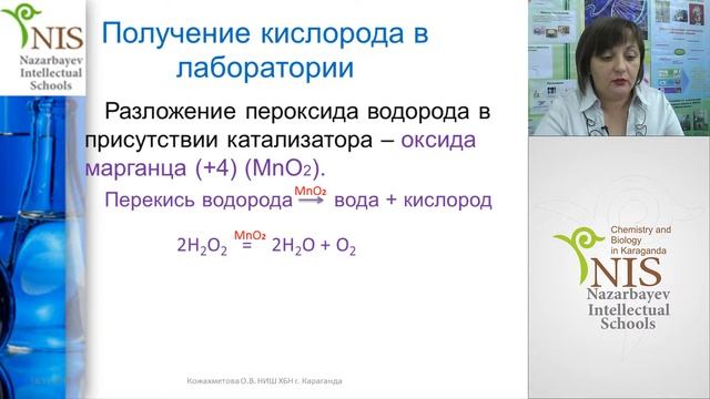 Химия. Учитель: Кожахметова О.В. смотреть онлайн