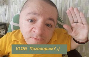 VLOG Болталогический ))) | Важная инфа