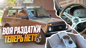 Лада нива легенд. Как избавиться от шума в салоне? Съемные рычаги раздатки. Новый руль!