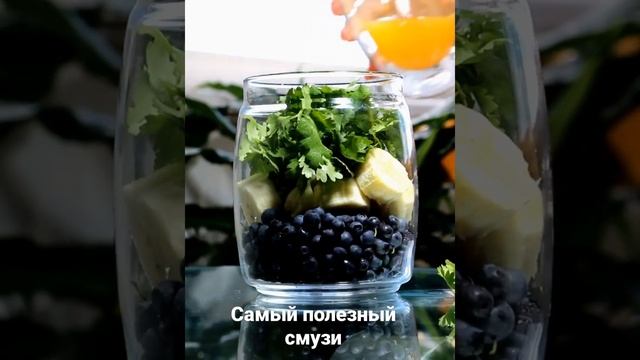 Самый полезный смузи смотреть онлайн
