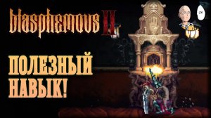 Наконец-то находим рывок в воздухе! | Blasphemous II #7