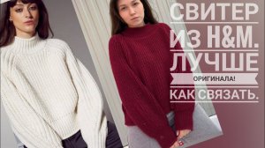 СВИТЕР СПИЦАМИ ПОЛУПАТЕНТНОЙ РЕЗИНКОЙ. ПОДРОБНОЕ ОПИСАНИЕ. Как связать свитер.