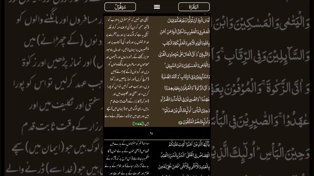 Al Quran With Translation / Qari Mishary Bin Rashid Alafasy/(2:177-179) AlBaqarah القرآن،اردو،البقر