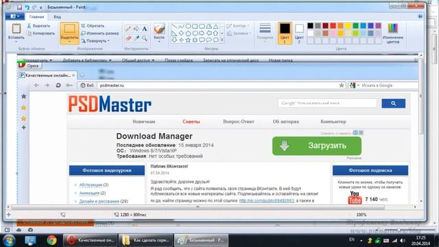 Как сделать скриншот через клавишу Print Screen смотреть онлайн