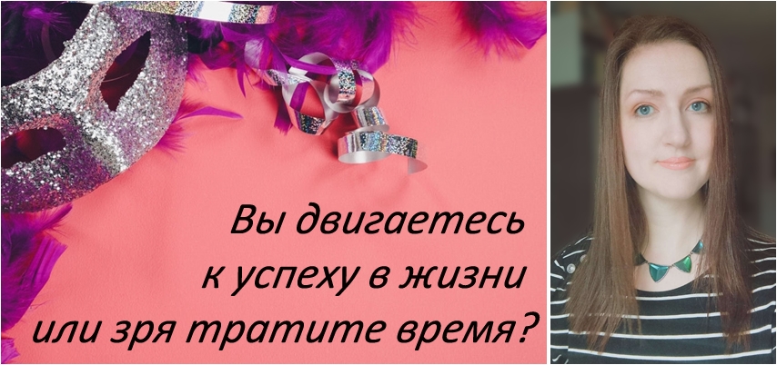 Что такое ложный успех и как он разрушает нас