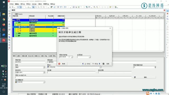 Oracle Primavera P6培训05 利用向导创建一个新项目 смотреть онлайн