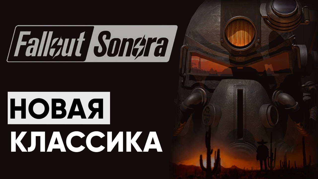 Fallout Sonora - прекрасная RPG от создателей Fallout of Nevada смотреть онлайн