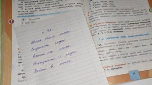 упражнение 152, стр 88, 4 класс "Школа России" русский язык