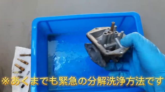 【NS50F】キャブレター分解洗浄　～ボートレーサーの話しをひとつまみ添えて～