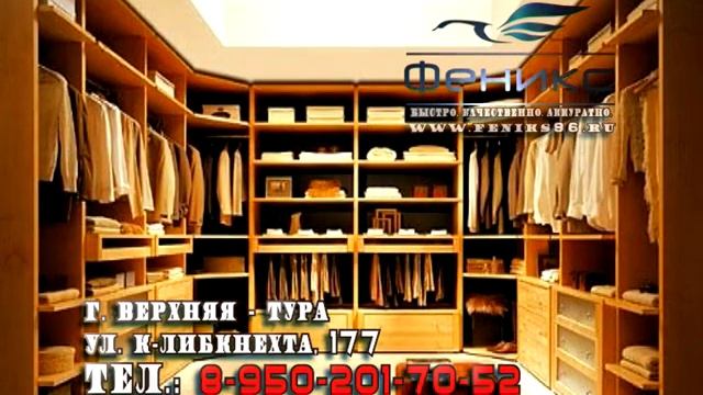ФЕНИКС МЕБЕЛЬ смотреть онлайн