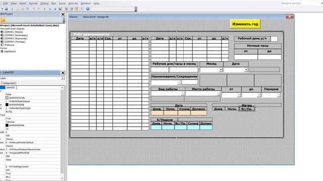 44 Программу учёта рабочего времени в Excel VBA самостоятельно создать смотреть онлайн