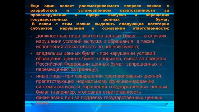 Регулирование рынка государственных ценных бумаг смотреть онлайн