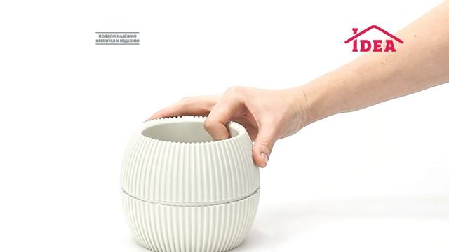 Кашпо ПИКАНТО IDEA смотреть онлайн