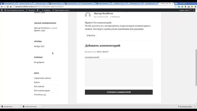 Комментарии в Wordpress
