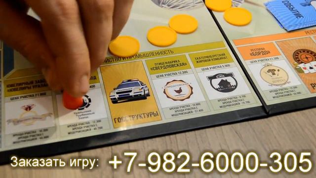 Монополия Екатеринбург - Узнай свой город! смотреть онлайн