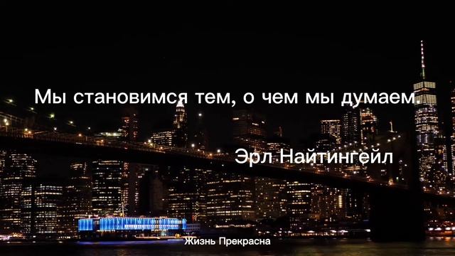 Мотивация на успех. Как мыслят великие люди. Цитаты. Мудрые слова. смотреть онлайн