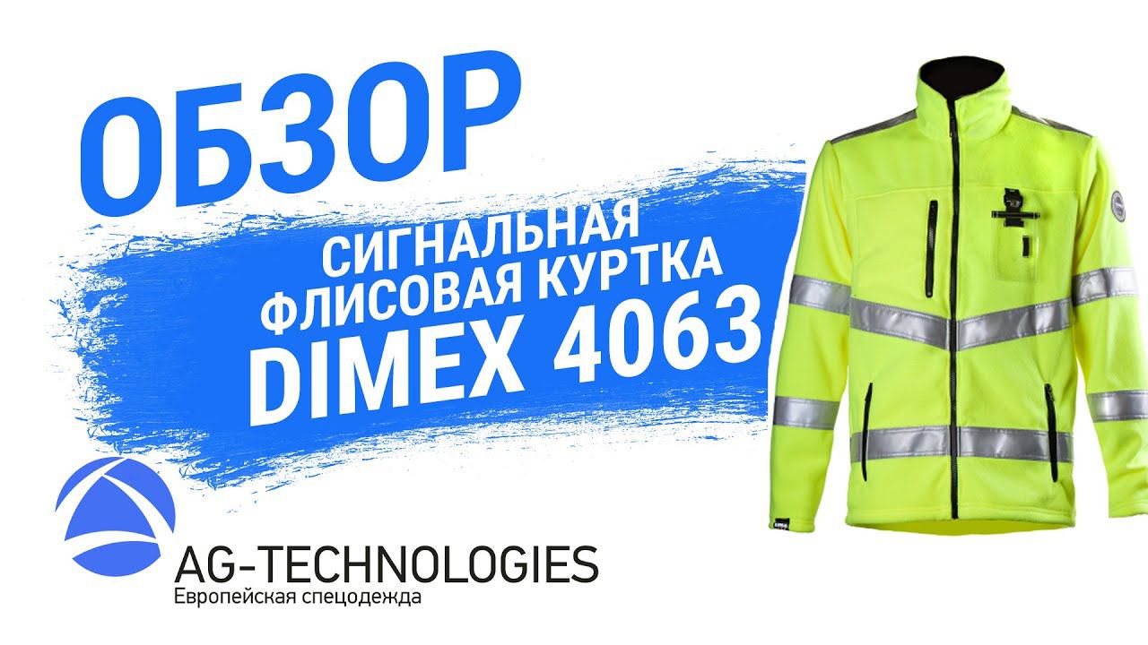 Флисовая куртка DIMEX 4063+ смотреть онлайн
