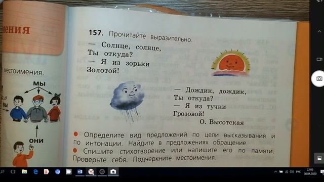 Русский язык 3 класс "Личные местоимения" смотреть онлайн
