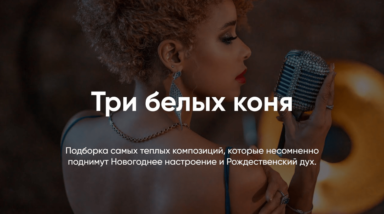 CHRISTMAS with FANTINE // Три Белых коня смотреть онлайн