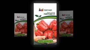 Семена Фирмы Партнер