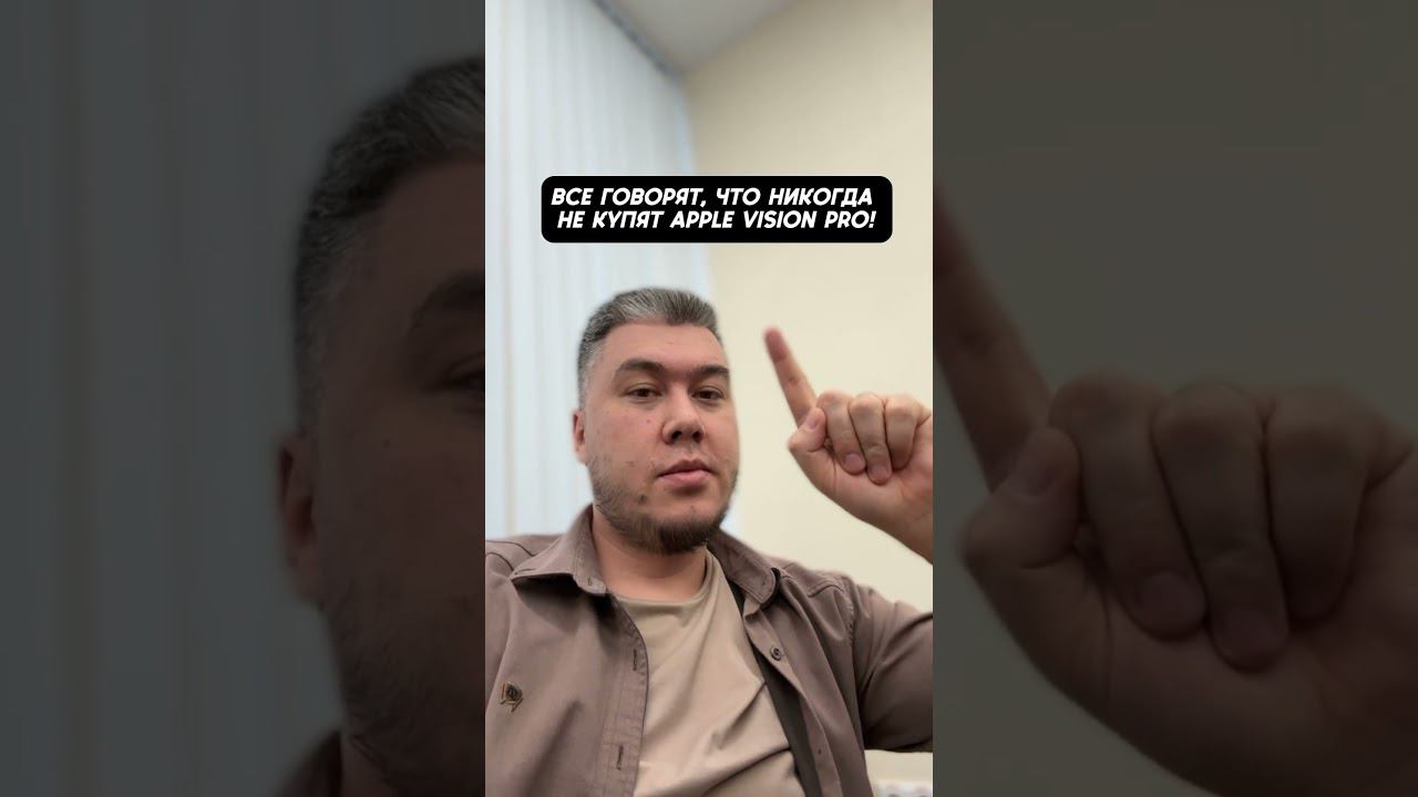 Apple официально представили Vision Pro! #vision #applevision