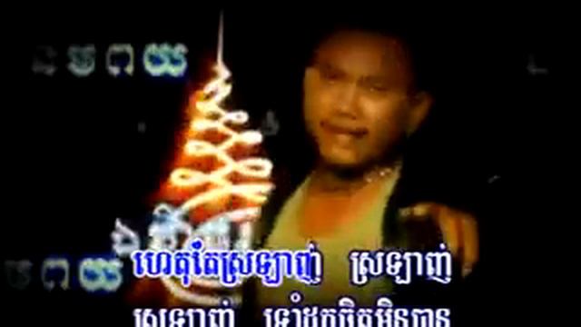 Mun Ahkum Moha Sneh (Rock-vcd-vol 102) смотреть онлайн