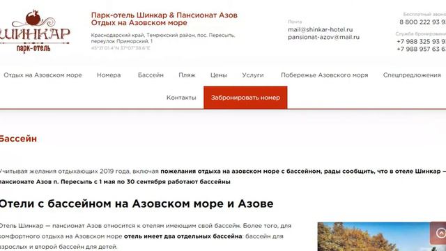 Отдых на Азовском море. Отель Шинкар, пансионат Азо смотреть онлайн