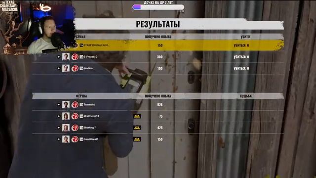 ПАТЧ В ТЕХАССКОЙ РЕЗНЕ The Texas Chain Saw Massacre