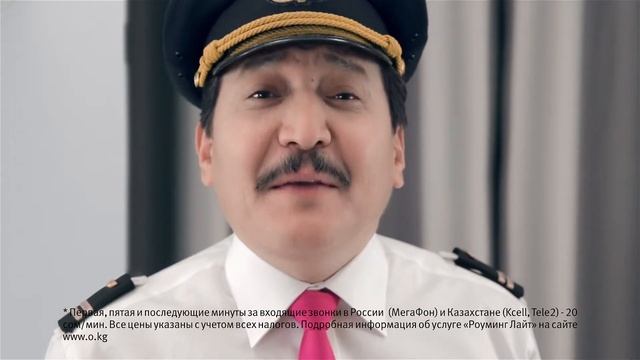 Услуга "Роуминг Лайт" от мобильного оператора О! смотреть онлайн