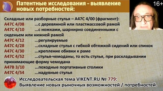 ПАТЕНТНЫЕ ИССЛЕДОВАНИЯ: ЗАКОНОМЕРНОСТИ РАЗВИТИЯ РЕШЕНИЙ смотреть онлайн