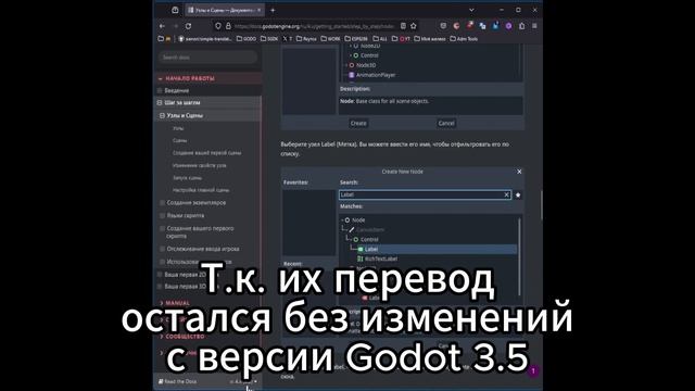 Как читать помощь по #Godot на русском? смотреть онлайн