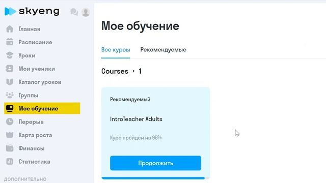 Как начать преподавать в Skyeng I Личный кабинет преподавателя I Skyteach