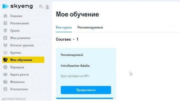 Как начать преподавать в Skyeng I Личный кабинет преподавателя I Skyteach