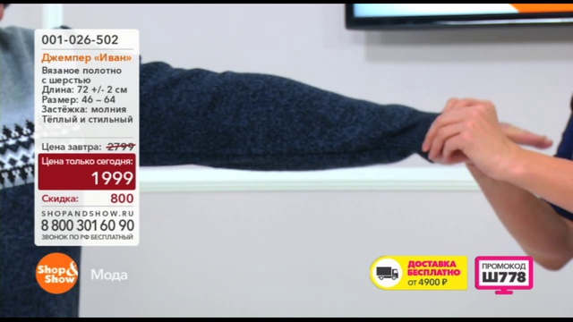 Shop & Show (Мода). 001026502 Джемпер Иван смотреть онлайн