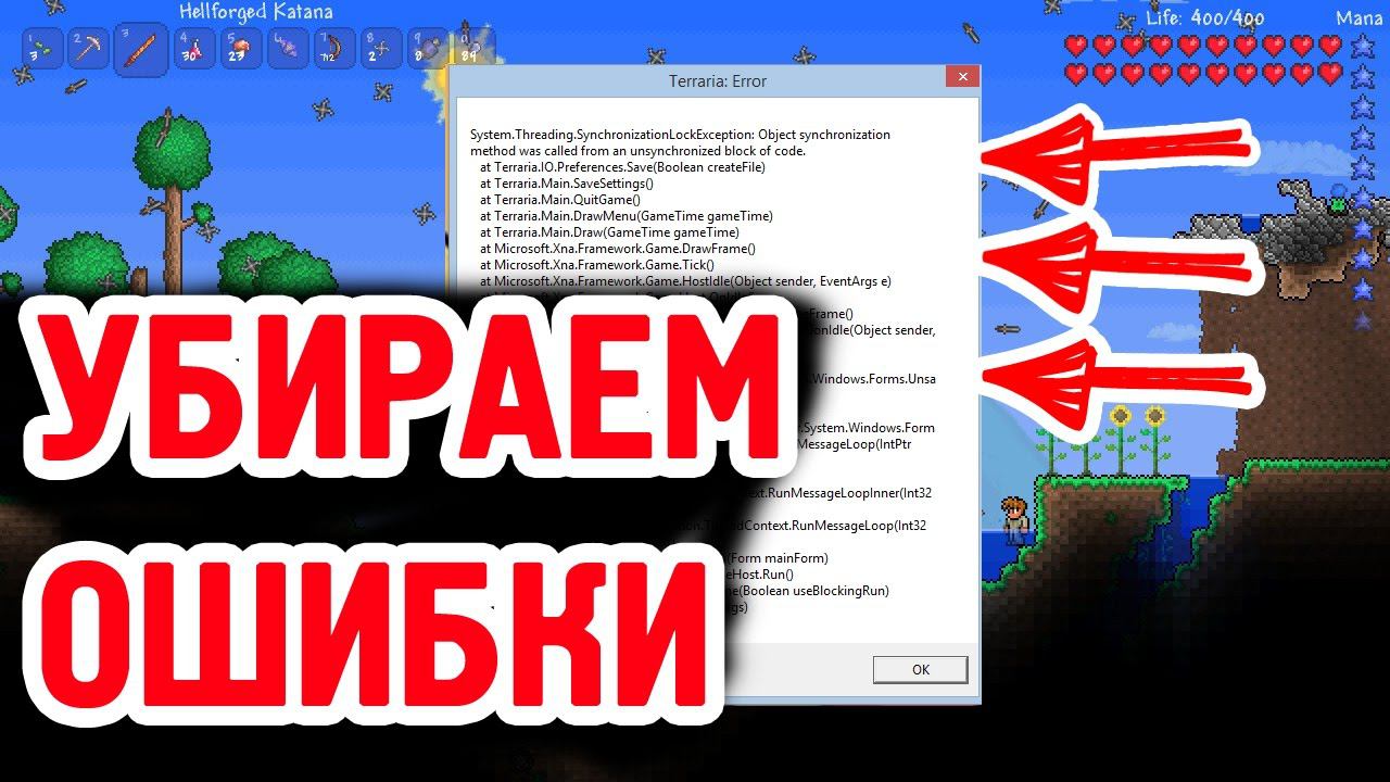 Ошибка в Террарии | Terraria Error 1.4.4.9 смотреть онлайн