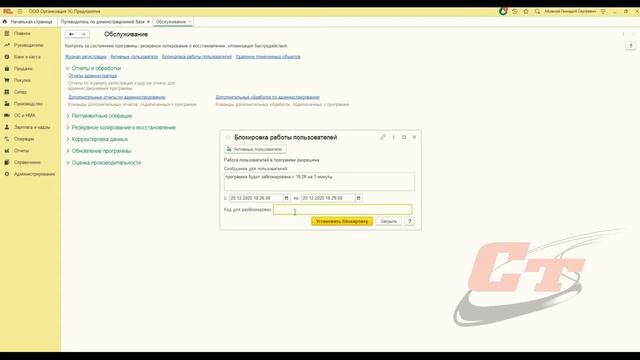 Как заблокировать пользователей в 1С? смотреть онлайн