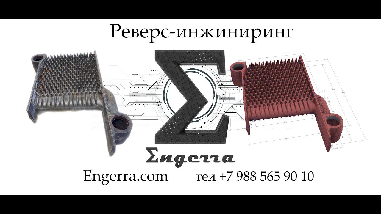Реверс-инжиниринг (обратный инжиниринг) секции теплообменника. Reverse engineering of spares. смотреть онлайн