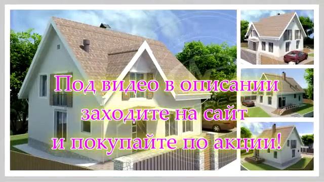 альфаплан проекты одноэтажных домов с мансардой смотреть онлайн