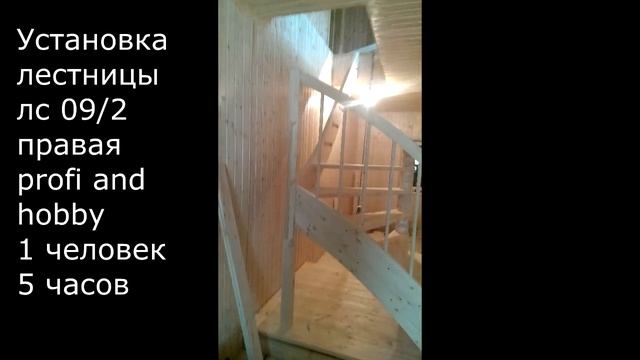 установка лестницы лс 09 смотреть онлайн