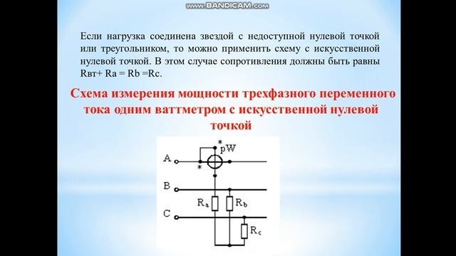 Электрические измерения Лабораторная работа № 7 Измерение мощности в трехфазных цепях с применени смотреть онлайн