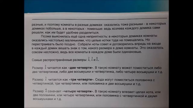 РАЗМЕР - ТАКТ и ЗАТАКТ смотреть онлайн
