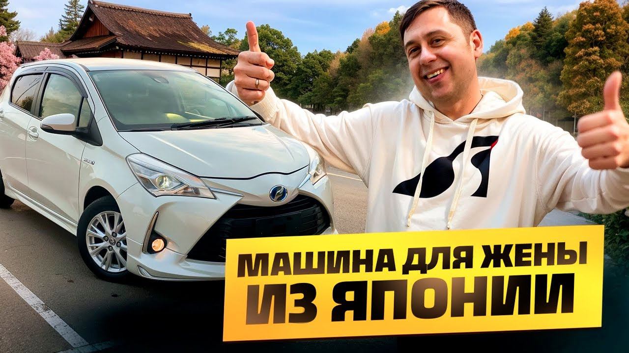 Машина для жены из Японии / Перегон авто из Владивостока смотреть онлайн