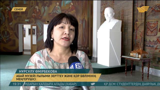 Семейде Абайдың жары Әйгерімнің қобдишасы мұражайға тапсырылды смотреть онлайн