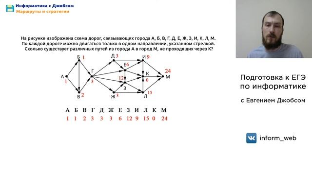 Нахождение количества маршрутов и стратегий смотреть онлайн