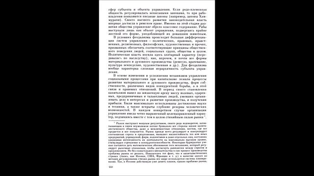 Основы философии. Глава 14. Социальное управление. смотреть онлайн