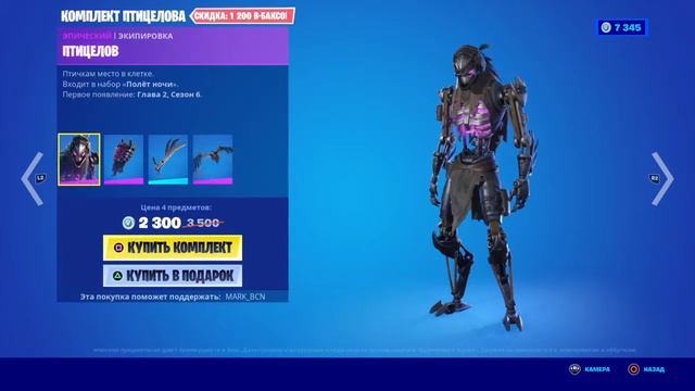 Магазин Фортнайт 10 Июля 2022/10.07.2022/Fortnite Shop PvP PVe 10 July FORTNITE ITEM SHOP 10.07.202 смотреть онлайн