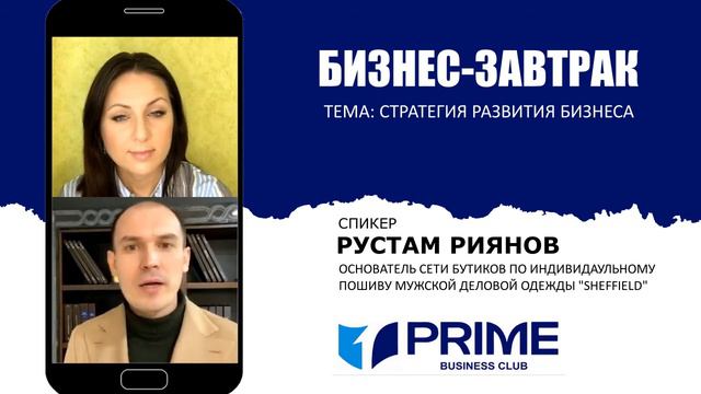 Стратегия развития бизнеса. Рустам Риянов смотреть онлайн