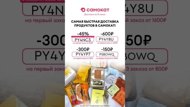 Доставка продуктов. Ссылка на Самокат в описании смотреть онлайн